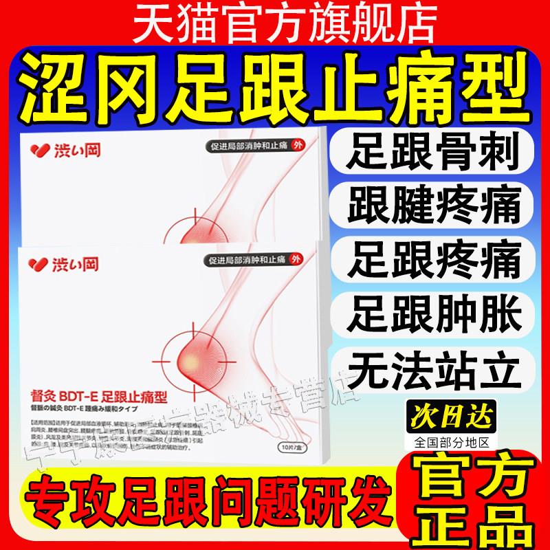 涩冈跟痛足跟筋膜炎骨刺脚后跟足疼跟腱炎疼痛专用药膏热敷膏药贴