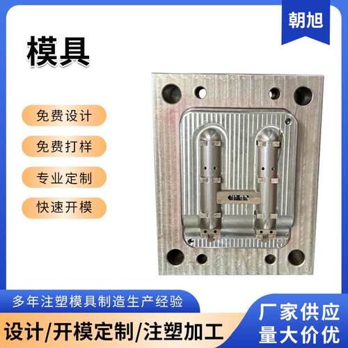 注塑加工塑料制品汽车配件日用品模具开发设计制造精密