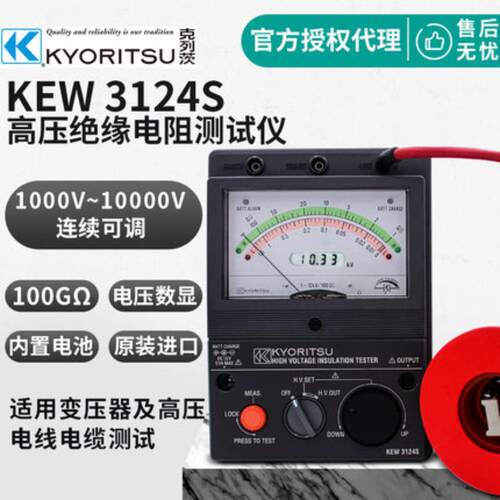 日本共立高压绝缘电阻测试仪3124克列茨KEW3124S高压指针兆欧表