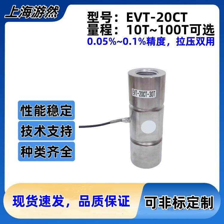钩秤称重传感器料斗秤搅拌站拉力传感器EVT-20CT-20T