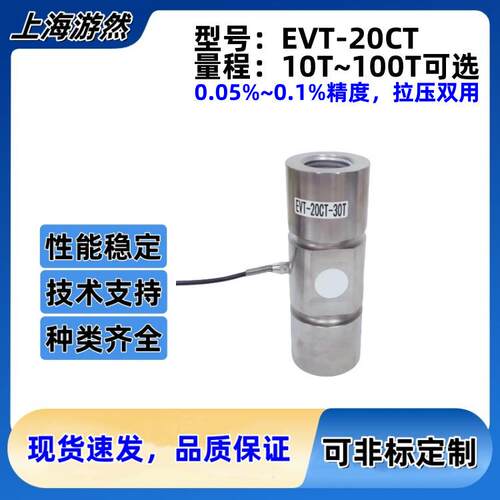 大量程拉压力传感器钢丝绳拉力传感器柱式拉压力EVT-20CT-30T