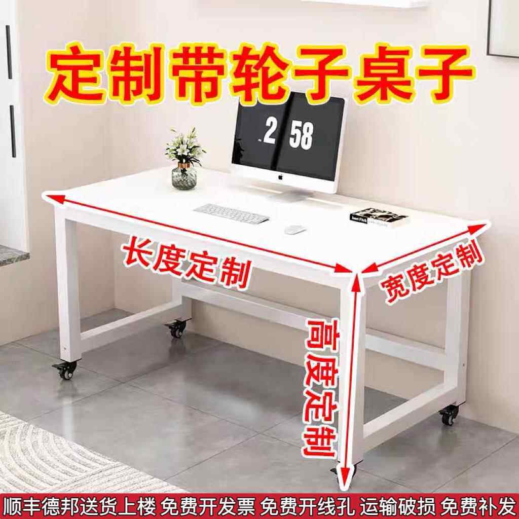 可移动电脑桌定制高80公分带轮子带煞车长方形电脑桌工作台