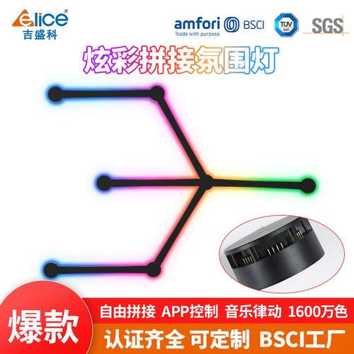 吉盛科智能奇光板量子灯RGB电竞拾音氛围壁灯APP科技感声控拼接灯
