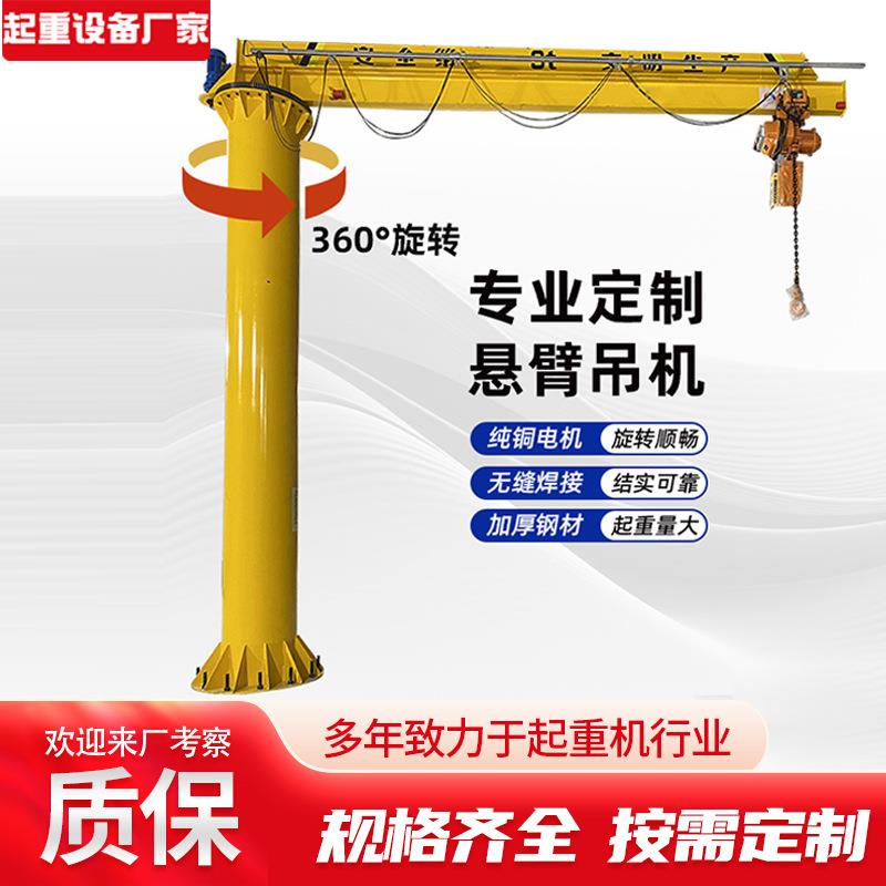立柱式悬臂吊车间60度旋转起重设备吨5吨独臂吊悬臂吊起重机