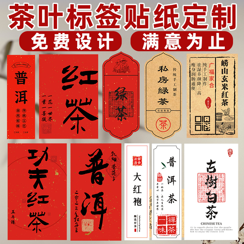 茶叶罐标签贴纸定制普洱野生桂花古树红茶封口贴打印牛皮纸logo二
