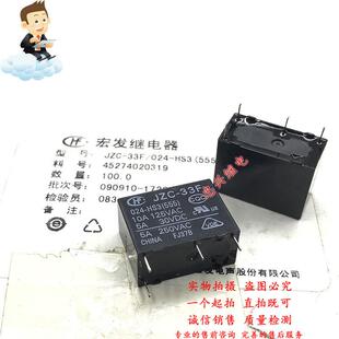 库存继电器HF JZC-33F 024-HS3(555) 24VDC 4脚一常开10A/5A DC24