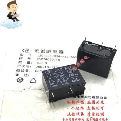 库存继电器HF JZC-33F 024-HS3(555) 24VDC 4脚一常开10A/5A DC24