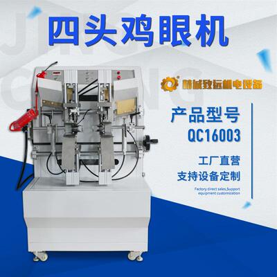 无纺布袋四头鸡眼打扣机一步成型操作方便无惧急单