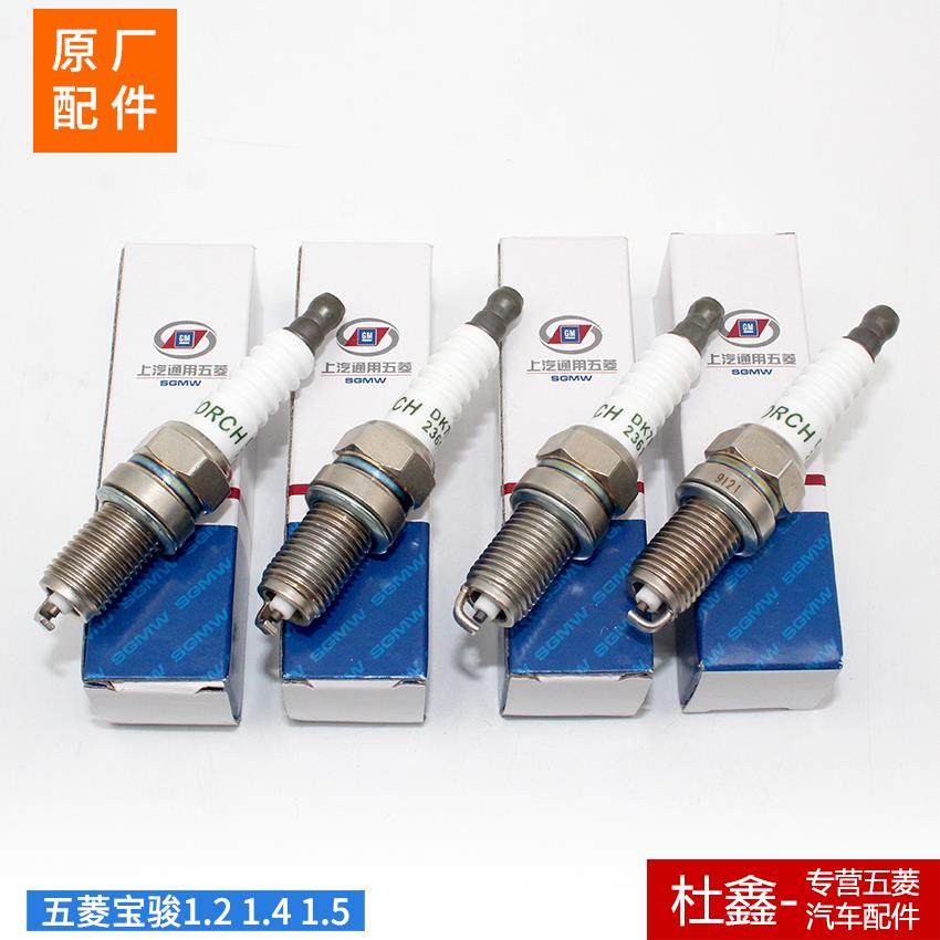 原厂五菱宏光/荣光/V/S/S11.2/1.5火花塞宝骏7301.5火花塞