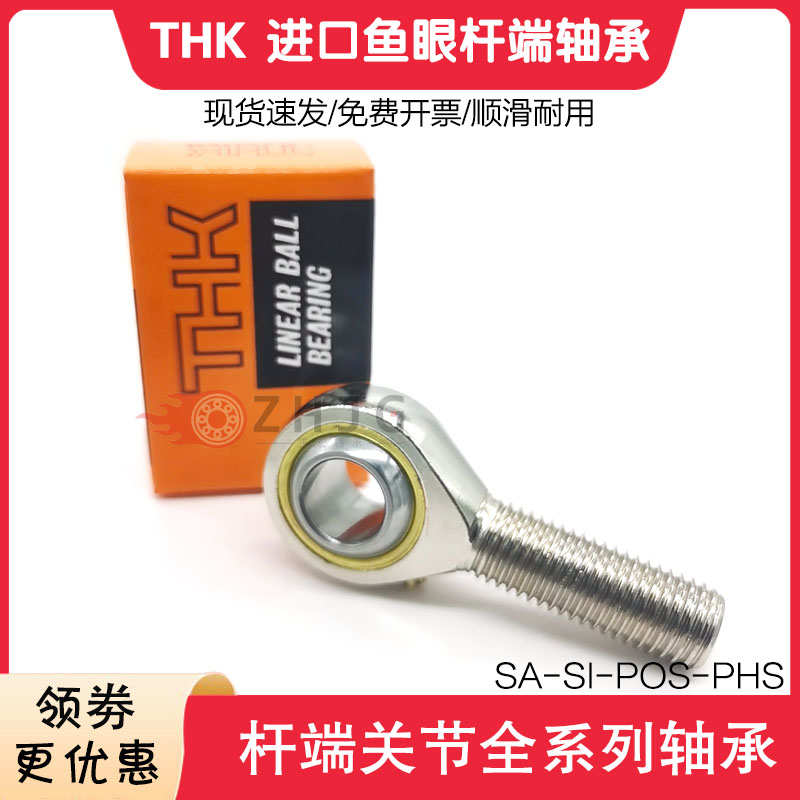 进口THK鱼眼杆端 POS5 6 8 10 12 14 16 18 20 22L外螺纹关节轴承