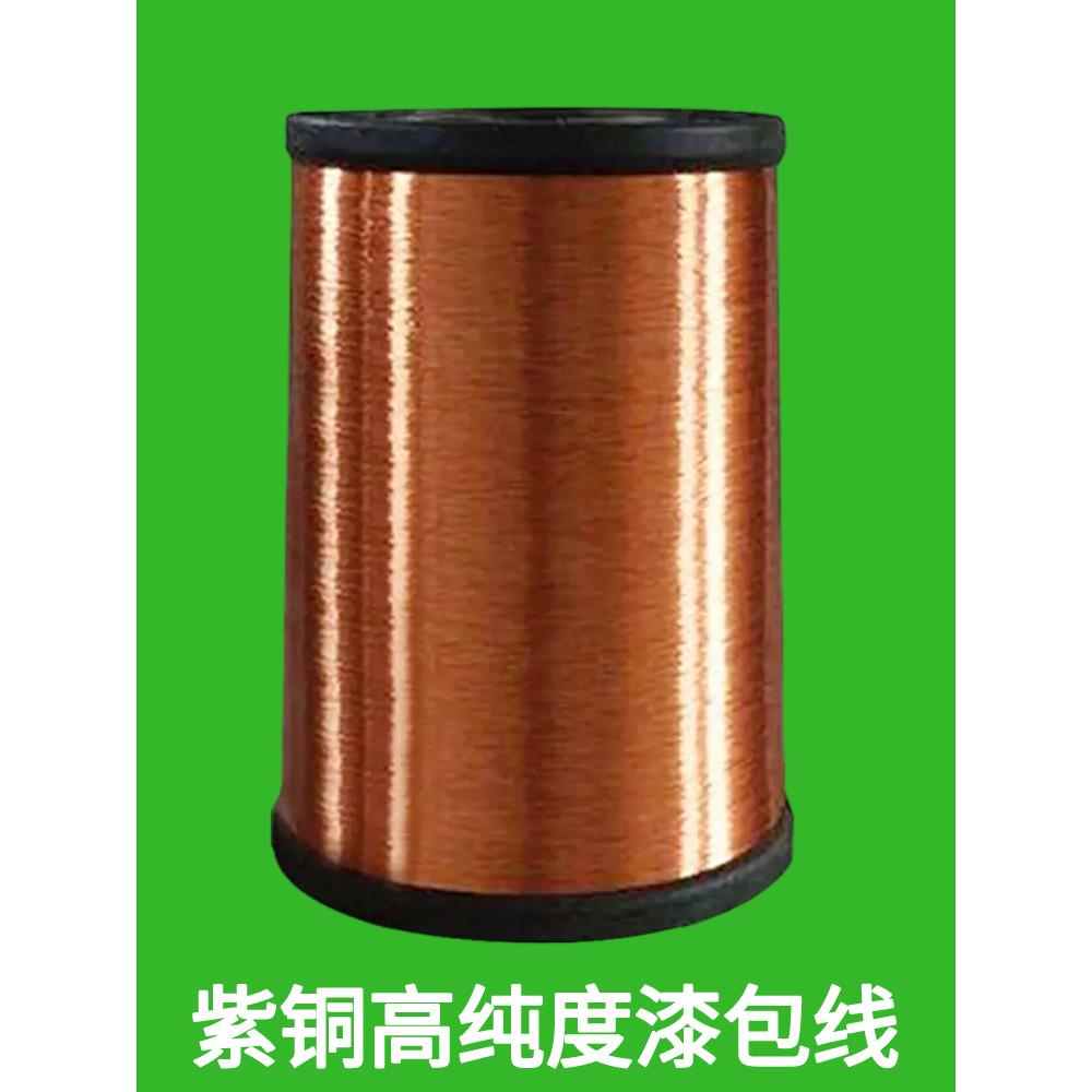 漆包铜丝纯紫铜圆超细耐热高温直焊无氧电感线圈维修绝缘漆包铜线