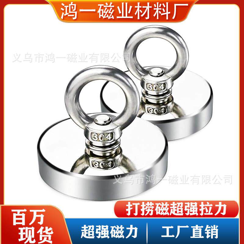 打捞强磁锅磁吸盘吸铁石吊环挂钩带孔圆形钕铁硼防撞磁铁