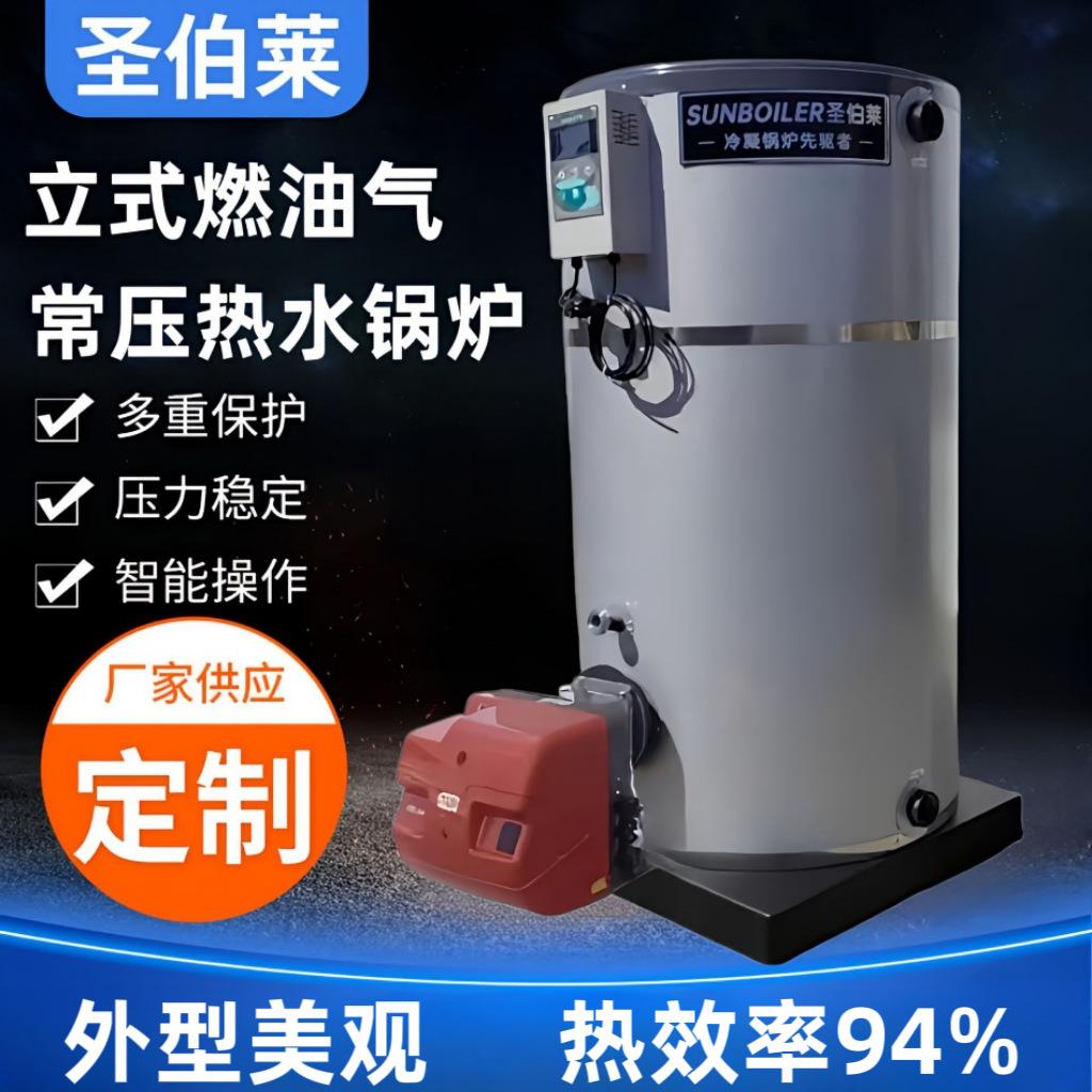 立式燃油气常压热水锅炉多重保护全自动智能工业锅炉设备厂家供应