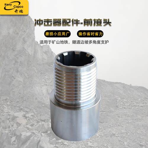 厂家现货35A/45A前接头冲击器配件程矿山机械配件
