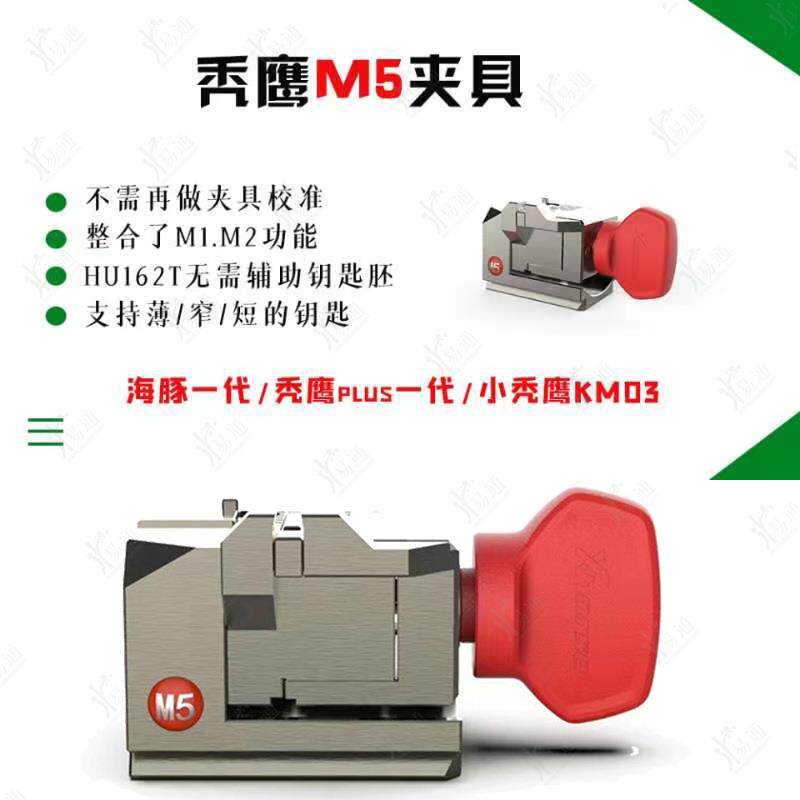 VVDI 海豚数控机M5夹具 秃鹰数控机M5夹具 兼容了M1 M2夹具功能