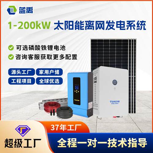 太阳能发电系统家用220V光伏供电离网储能套装太阳能小型发电机