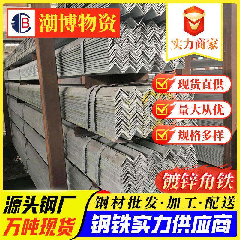 现货镀锌角钢60*3国标q235b国标万能角铁条50×50角铁规格齐