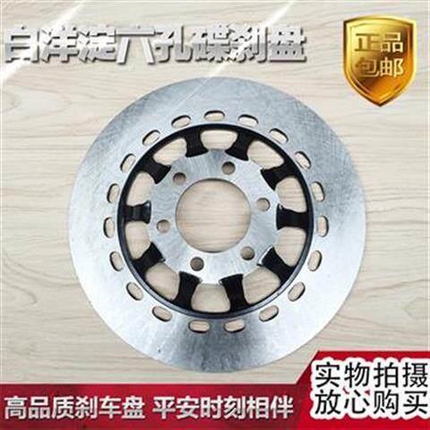 白洋淀身心障碍车三轮机车原厂原车后刹车盘 煞车制动盘 碟煞盘配