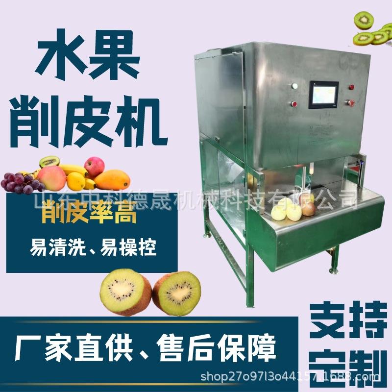 商用全自动水果削皮机大型瓜果橙子南瓜削皮设备家用小型去皮器