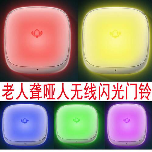 HSYIJIA自发电无线声光防水门铃远距离大音量闪灯聋哑老人呼叫器