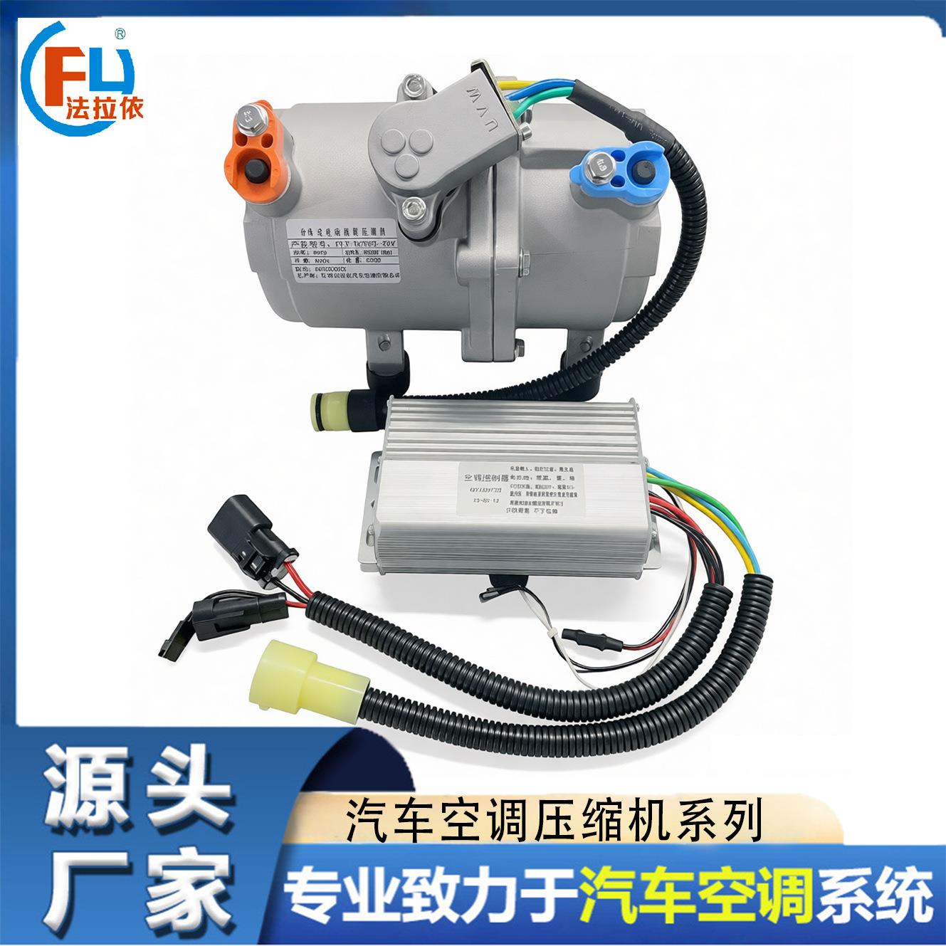 驻车空调48v60v72v80v96v汽车空调电动涡旋压缩机