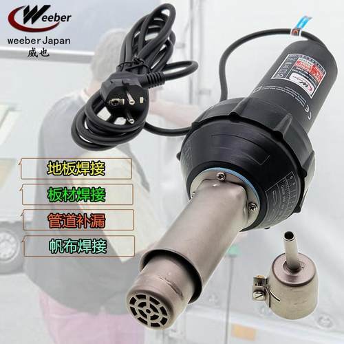 台湾weeber进口塑料焊枪1600水箱槽管道PPVC地板材焊接热风塑焊枪