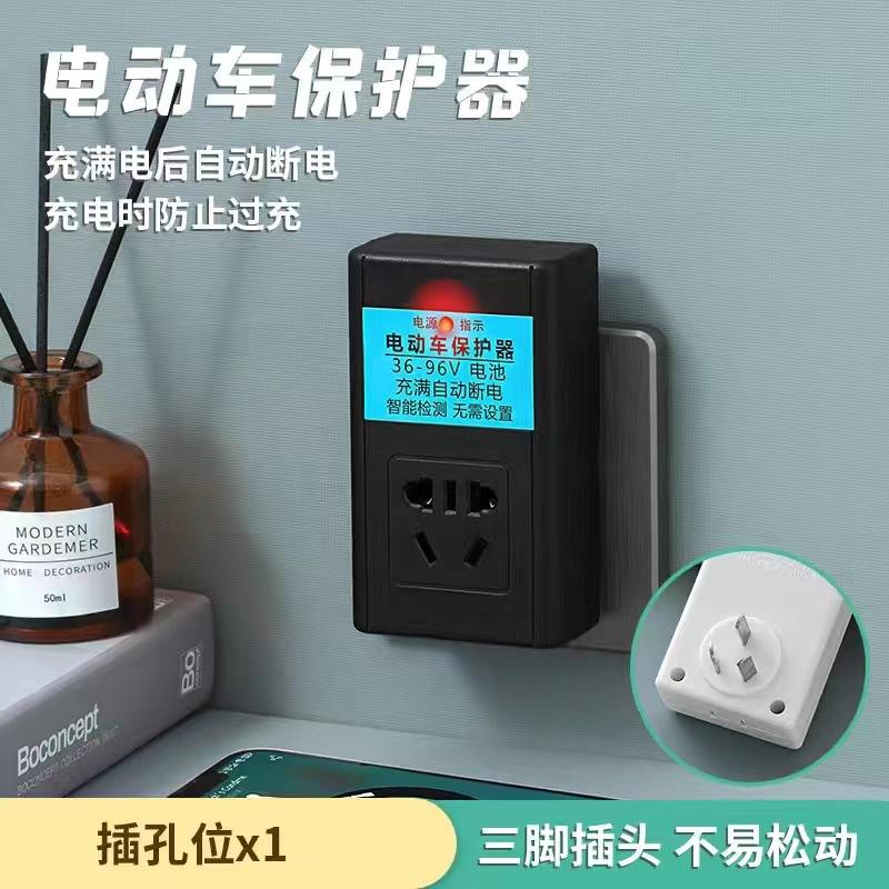 定时器控制器电动车插座提醒器