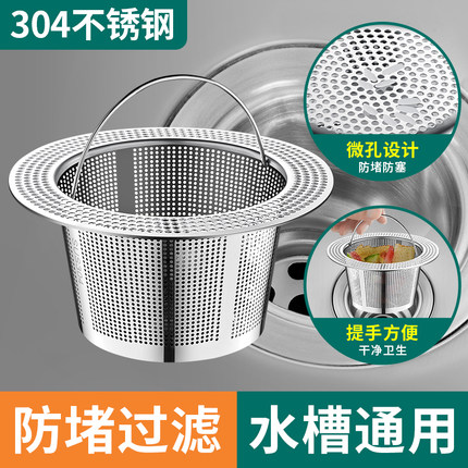 厨房洗菜盆大号140mm不锈钢水槽过滤网14洗水池洗碗盆细孔滤网