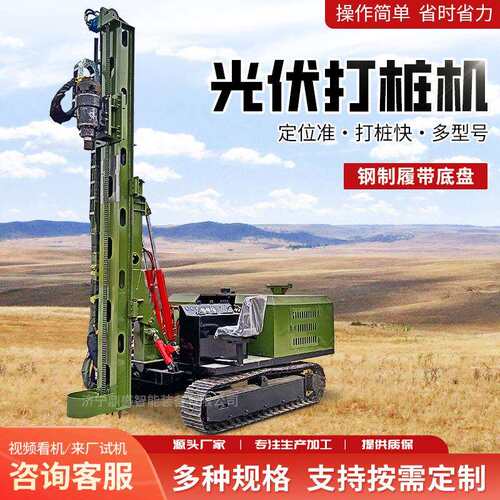 小型光伏打桩机可机械拧螺纹地钉钻机厂家履带潜孔钻机