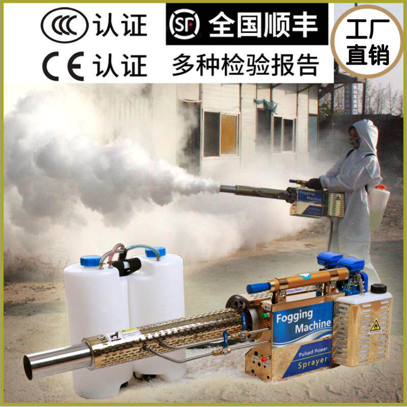 芙蕾米农用打药消毒迷雾机喷雾器雾化电动汽油高压弥雾机防疫养殖场专用床笠拉车