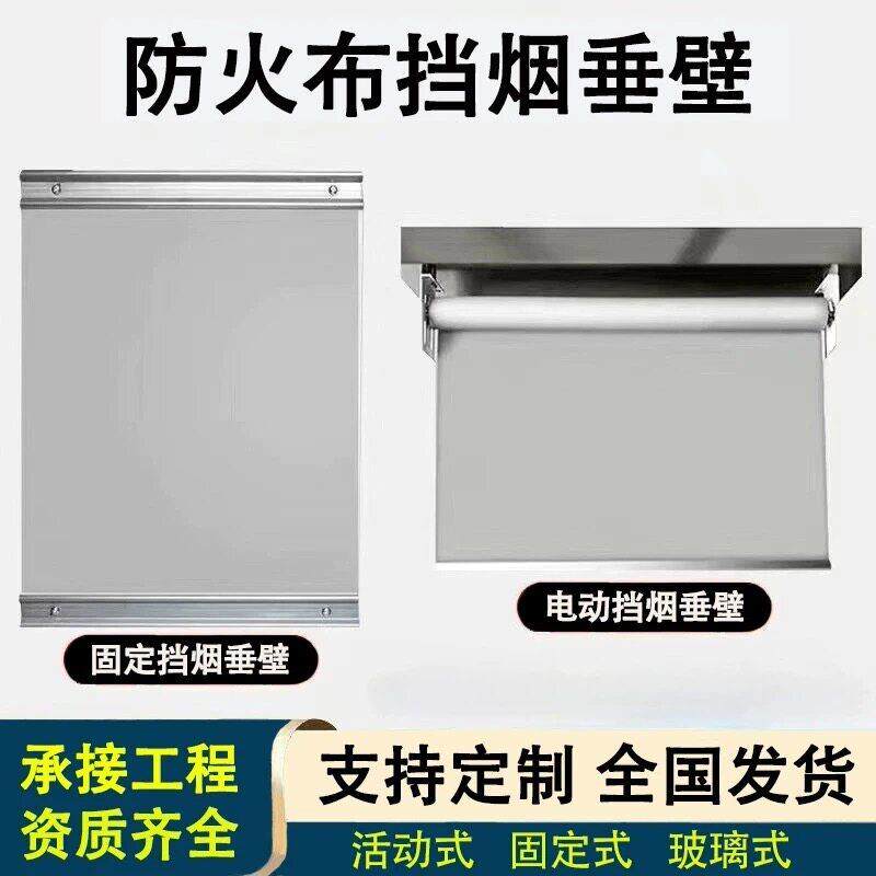 浙江固定式挡烟垂壁消防矽胶防火布电动活动式防火玻璃挡烟垂壁配