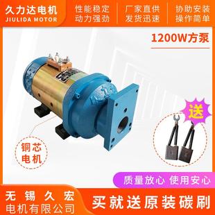 久力达小型电动叉车起重有刷直流串励电机4860V1200W液压油泵电机