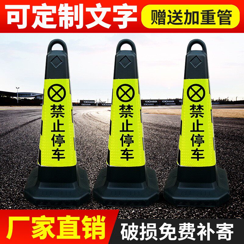 请勿停车警示牌告示牌塑料反光路锥禁止泊车方锥交通路障桩雪糕筒
