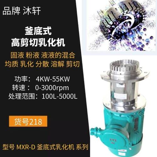 釜底式乳化机高剪切乳化机高速乳化均质机高剪切分散均质乳化机