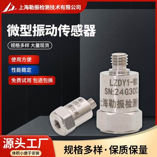 LZDY1WX单三轴小形微型模态检测震动振动加速度计传感器探头iepe