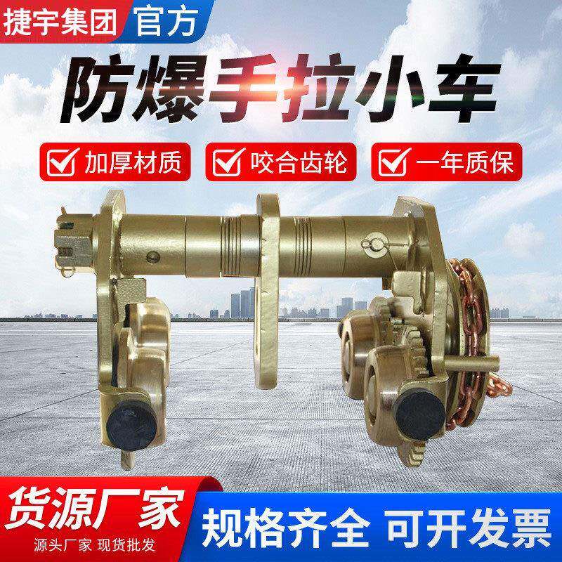 五吨四级防爆手拉小车矿下石油站防爆手推跑车防爆手推小车