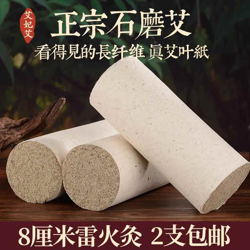 雷火灸艾条艾灸石磨绒五行艾纯阳艾柱8cm艾条大加粗特大号正品棒