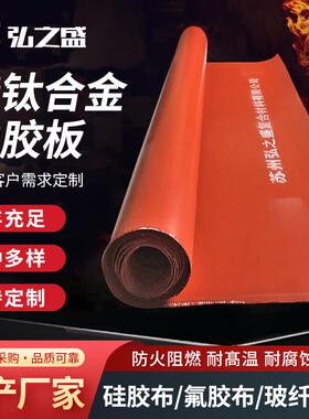 硅钛合金橡胶板 硅钛合金垫片排烟防火风管法兰密封垫硅纤垫料