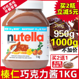 进口费列罗能多益nutella榛子，巧克力酱950g可可，酱面包750g早餐1kg