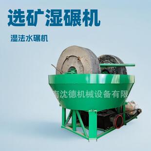出口非洲选矿水碾机研金设备金银矿粉自浮式碾金机矿用细磨湿碾机
