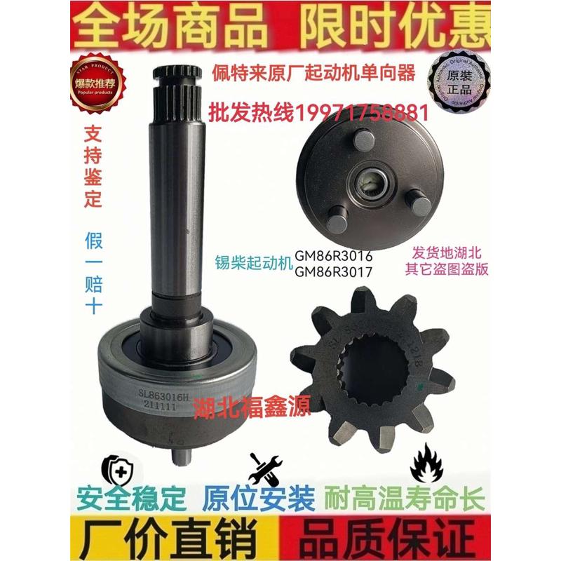 GM86R起动机单向器 齿头解放锡柴单向器佩特来起动机齿合器齿轮