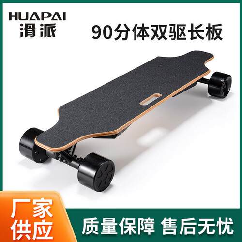 分体双驱长板YF-3502C电动长板滑板车长板儿童青少年刷街三合一