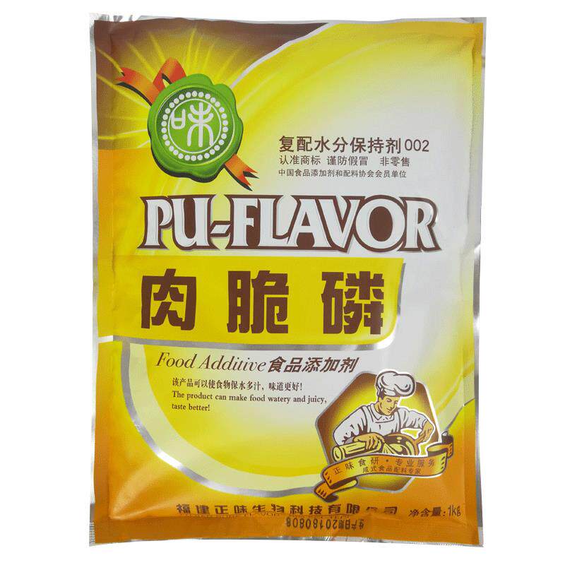 正味肉脆磷 复合磷酸盐复配水分保持剂 增弹增脆延长保质期包邮