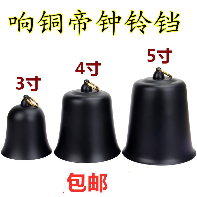 帝钟铃铛台湾纯铜抛光帝钟铃铛3寸4寸5寸提钟国产挂钟吊钟地钟