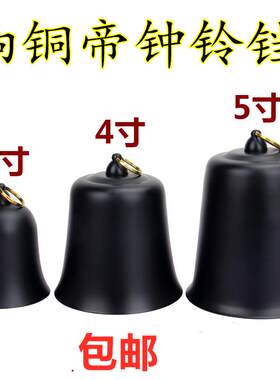 帝钟铃铛台湾纯铜抛光帝钟铃铛3寸4寸5寸提钟国产挂钟吊钟地钟
