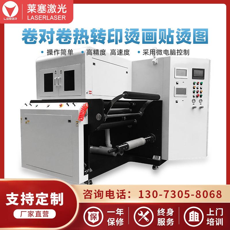 莱塞卷对卷激光模切机热转印烫画贴烫图反光膜不干胶切割镭雕镭射