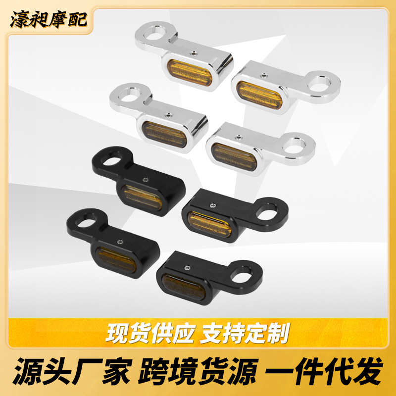 哈雷滑翔软尾车把指示灯LED转向灯哈雷滑翔迷你行车灯信号转向