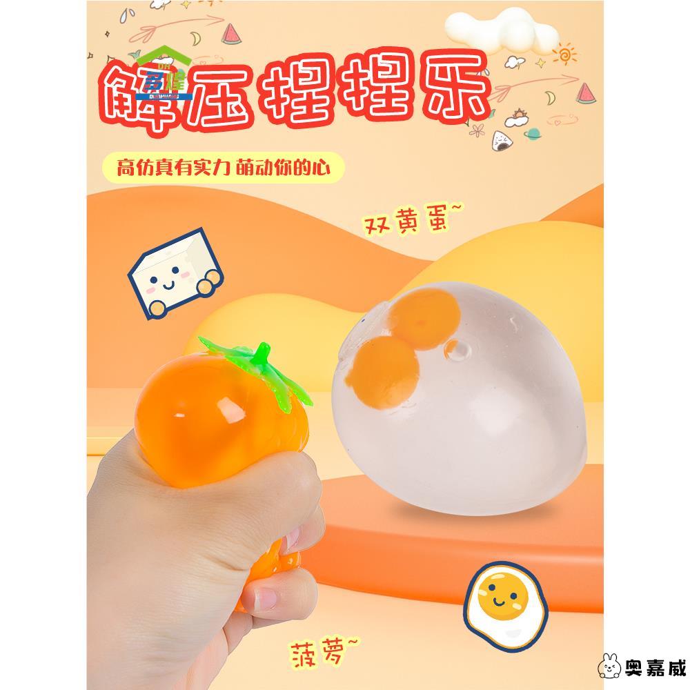 解压玩具变色捏捏乐减压神器双黄蛋葡萄球女孩儿童网红草莓水豆腐
