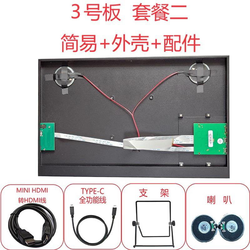 EDP款笔记本屏幕驱动板TYPEC手机一线通DIY改装便携式显示器外壳