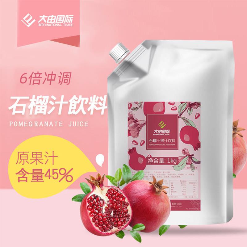 大由国际杨梅汁石榴汁斑斓芭乐山楂杏浓缩专用原材料夏日冲剂饮品